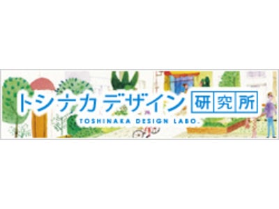 ダイワハウスが発行する「400名に聞いたトシナカデザインレポート　vol. 04」を公開！（PR）