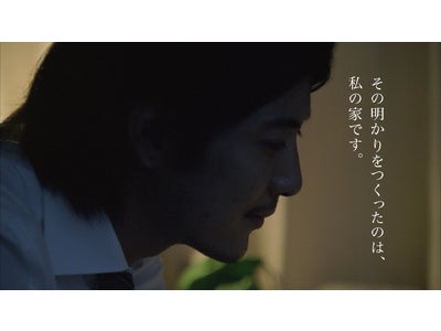 新TVCM「その明かり」篇の放映を開始します。（PR）