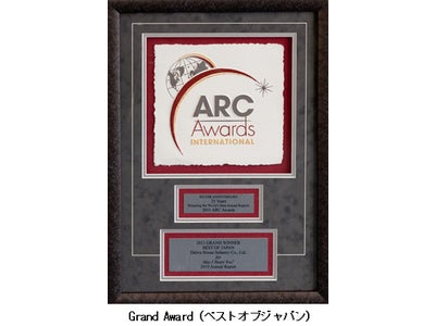 当社発行の「アニュアルレポート2010（英語版）」が「第25回ARCアワード」授賞式において《GRAND AWARD（ベスト オブ ジャパン）》を2年連続受賞