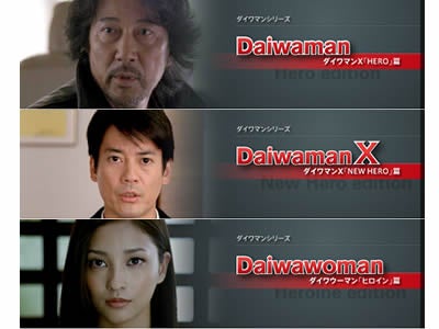 ダイワマンシリーズＷＥＢサイトを開設します（お知らせ）