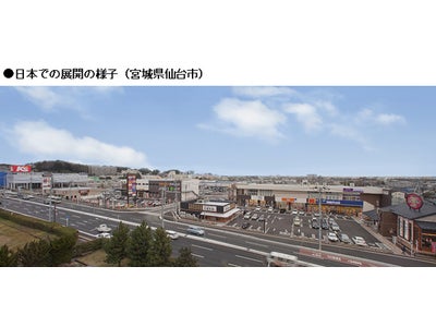 住宅メーカー初　台湾経済部とLOIを締結 流通店舗事業 海外進出第一弾 台湾事務所を開設(ニュースレター)