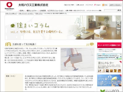 住まいコラム「女性には、自分を愛する場所がいる。」を公開しました！(お知らせ)