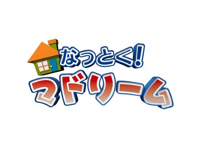 YouTubeで配信中の番組「なっとく！マドリーム」最終話を公開しました(お知らせ)