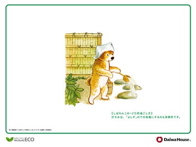 「ダイワハウス×しばわんこ　‐２℃的過ごし方」を提案（お知らせ）
