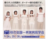 大和ハウス工業株式会社