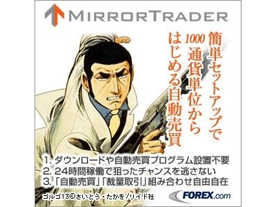 簡単セットアップで1,000通貨単位から取引可能な自動売買システム「Mirror Trader」の提供開始！