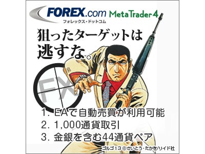 FOREX.com（フォレックス・ドットコム）、システムトレード提供会社で「取引したいNo.1企業」の評価！