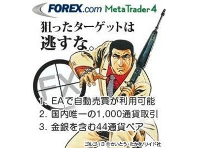 FOREX.comが「MetaTrader4」取扱会社で顧客満足度No.1の評価を獲得！
