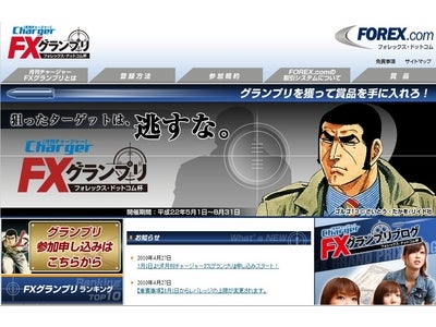 FXグランプリ、現時点の一位は何と4.5億円突破！スナイパー・ガールズも全員50位以内にランクイン！