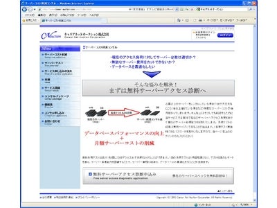 月額サーバーコスト削減をご提案