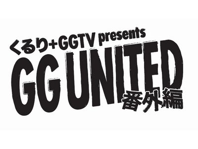 MUSIC ON! TVの人気番組「GGTV」発のライブイベント 「GG UNITED番外編」出演アーティスト決定！