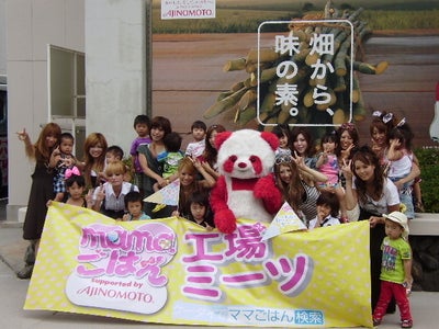 ケータイサイト「mamaごはん」　工場見学＆親子料理教室、味の素ＫＫ川崎工場にて開催
