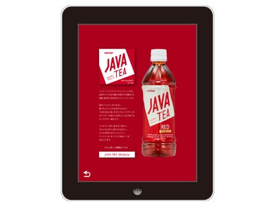 iPhone×iPad 連動型のプロモーション手法を採用した 新アプリケーション「JAVA TEA PARTY」登場