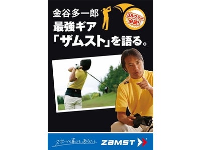 金谷多一郎プロが解説！体をケアしたいゴルファー向け小冊子をゴルフショップ、ジャパンゴルフフェアにて配布します
