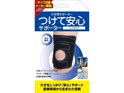 日常生活から軽スポーツまで使えるひざ用サポーター新発売！　サイズ交換メーカー保証で安心ジャストフィット！