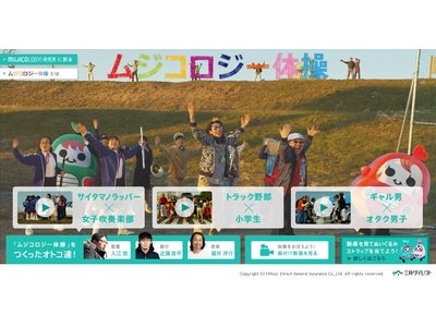 【運転マナー向上】ゆずりあいの心を育む『ムジコロジー体操』を作りました！