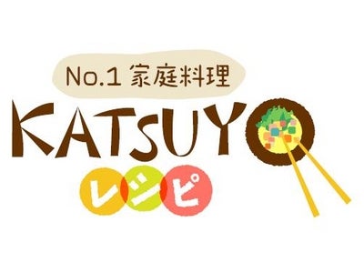 モバイル人気レシピサイト『No.1家庭料理　KATSUYOレシピ』がスマートフォン対応に!!もう絶対失敗しない！プロ厳選6000レシピ、見やすさ使いやすさ倍増！