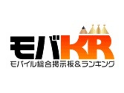 モバイル総合掲示板＆ランキング『モバＫＲ』がスマートフォンに対応！安心安全、無料のSNSコミュニティがiPhone、Androidでも楽しめる!!