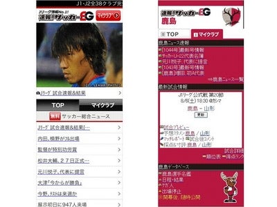 サッカー情報総合サイト『速報！サッカーEG（エルゴラ）』がスマートフォン対応に!! Jリーグ情報№1!全38クラブオリジナル情報を見やすく使いやすくスマホでご提供！