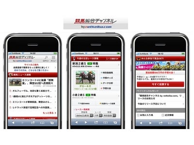 競馬情報サイト『競馬総合チャンネル』のスマートフォンサービスをスタート！スマートフォンならではのユーザビリティとコンテンツ強化を実現