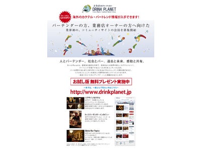バーテンダー向け日本初のコミュニティサイト「Drink Planet」がオープンを記念して、幻のイチーズモルトが当たるキャンペーンを実施