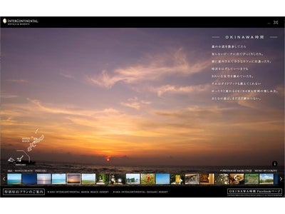インターコンチネンタル、スペシャルサイトを期間限定オープン 「OKINAWA時間～ガイドブックの知らない旅へ～」 2011年9月22日（木）から11月30日（水）