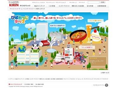 キリンビバレッジのキッズサイト「びばれっじキッズ」６月３０日（水）オープン