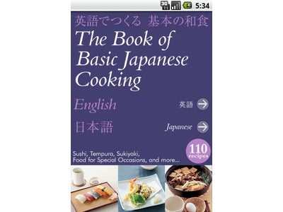英語・日本語のバイリンガル対応の和食レシピアプリ