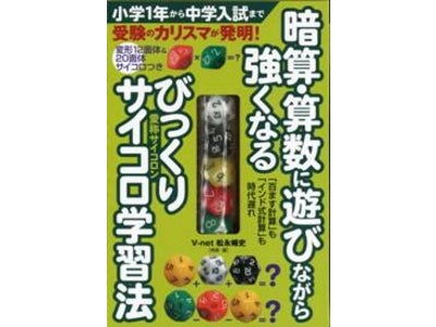 「百ます計算」も「インド式計算」ももう時代遅れ!