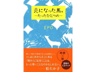 10/10（月・祝）ミュージシャンEPO（エポ）初著書発売記念ミニライブ＆握手会実施　in　仙台