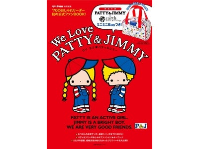 パティ＆ジミー初の公式ファンBOOKがついに完成！