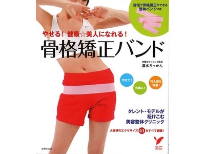 女性の間でブームの骨盤矯正が自宅で簡単に行えるゴムバンドつきエクササイズ集、発売