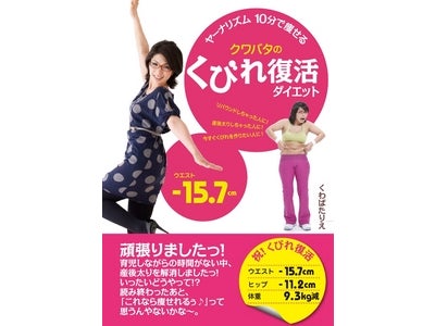 またもやくびれが消えた､くわばたりえがダイエットに再チャレンジ！