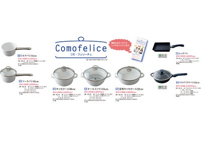 Comoモデルがホーロー製クッキングツールをプロデュース！