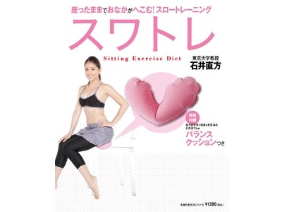 ベストセラー『スロトレ』でダイエット界を席巻した東京大学教授・石井直方先生初の付録つきムック！