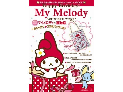 マイメロディの誕生日を記念してファンＢＯＯＫが登場！