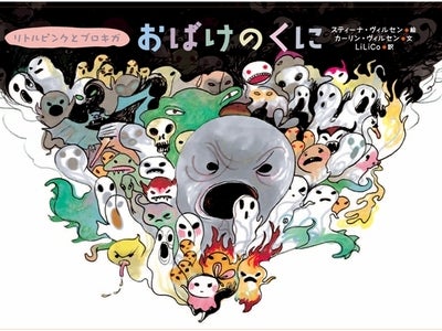 スウェーデンで大人気の絵本、おしゃれでかわいい「ブロキガ」たちのイベントが開催されます