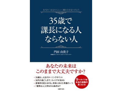 35歳が仕事と人生のターニングポイント