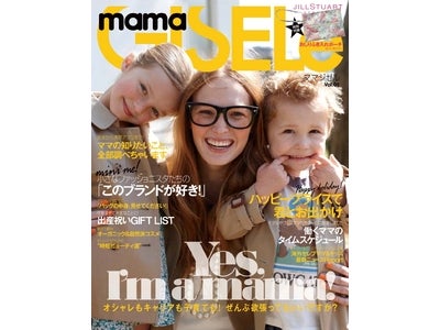 「元祖アラサー雑誌」から「ママの雑誌」が誕生！