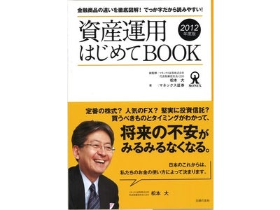 マネックス証券ＣＥＯ松本大が、初心者向けの資産運用のノウハウを伝授