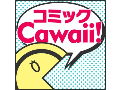 主婦の友社、コミックアプリ「コミックCawaii!」を無料配信