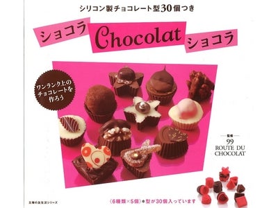 日本のチョコレートショップの老舗がホームメイドのレシピを開発 　３０個のチョコレート型とセットで発売