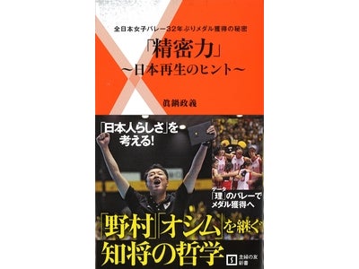 全日本女子バレー監督はiPadを駆使して32年ぶりのメダルを勝ち取っていた