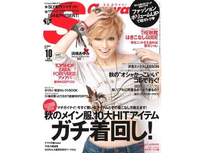 秋の「GF（ガールズフリーマーケット）！」に参加!!　大人ギャル誌「S Cawaii!」は、創刊11周年！