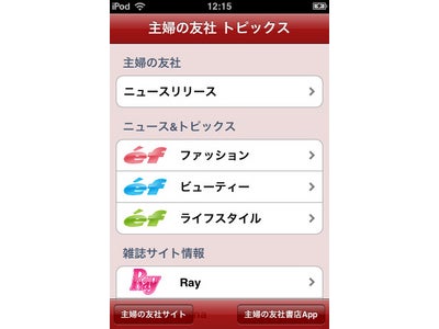 ファッション誌『Ray』『mina』などの最新情報を閲覧できる無料アプリ「主婦の友社トピックス」を配布開始