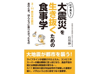 あの大震災を「都市と食」という観点から見なおす一冊