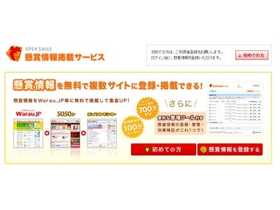 iPhoneにも掲載！合計100万人が利用するサイトで懸賞プロモーションを実施しませんか？
