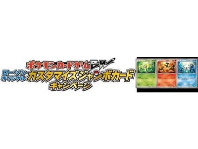 「ポケモンコラボレーション店舗」 期間限定オープン！ 店内の「ポケパワースポット」※1でゲームに役立つデルパワー※２配信