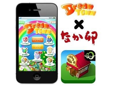 GPS連動商店街育成ソーシャルゲームアプリ 「Ｄream Town（ドリームタウン）」に“なか卯”が登場！！