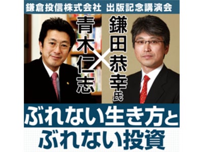 「人材教育」にも「投資」にも通じる『ぶれない』自分軸！2人のプロによるコラボレーションセミナーを開催